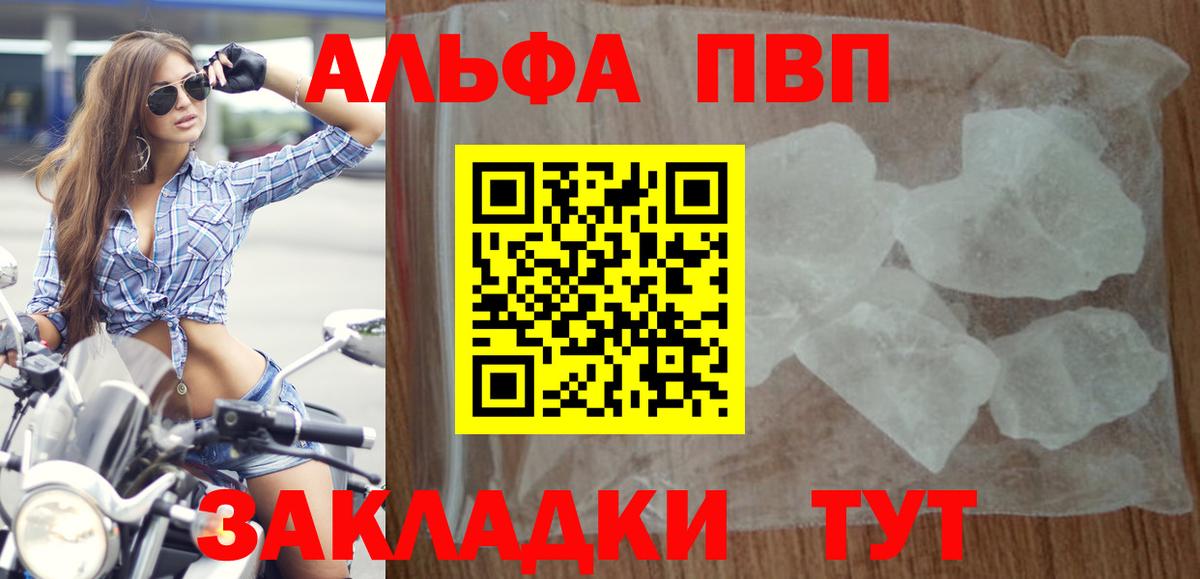 Alfa_PVP  Вход с VPN  Альфа ПВП Соль  Реж  APVP Crystall  A-PVP Crystall 