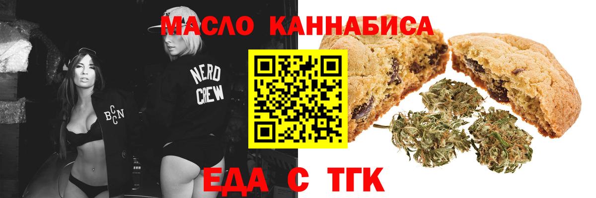 Реж  Еда ТГК марихуана  Вход с VPN 
