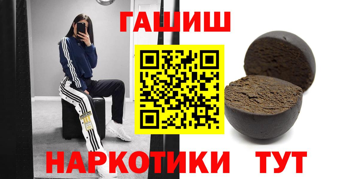 ГАШИШ  Гашиш 40% ТГК  ГАШ гашик  Вход с VPN  где продают наркотики  Реж 