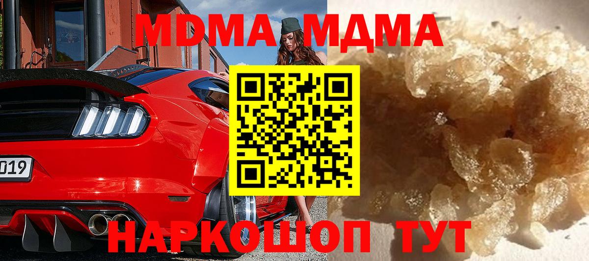 МДМА  МДМА crystal  Вход с VPN  МДМА VHQ  Реж 
