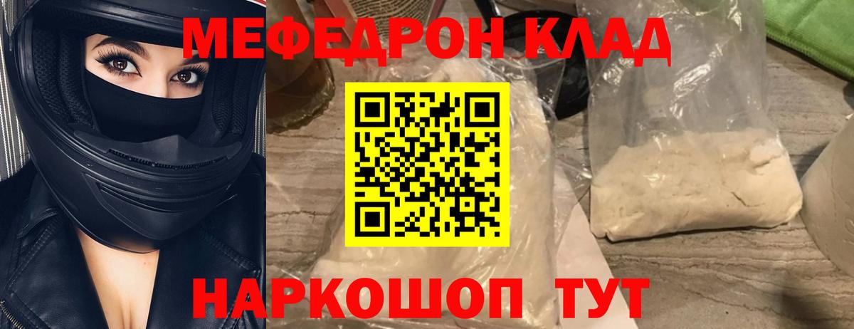 Реж  МЕФ  Мефедрон mephedrone  Вход с VPN  МЯУ-МЯУ mephedrone 
